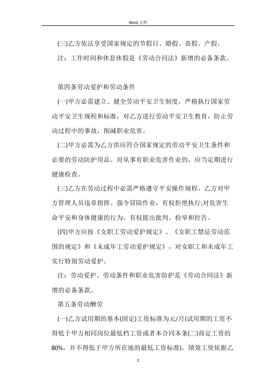 房地产公司员工劳动合同下载_第2页