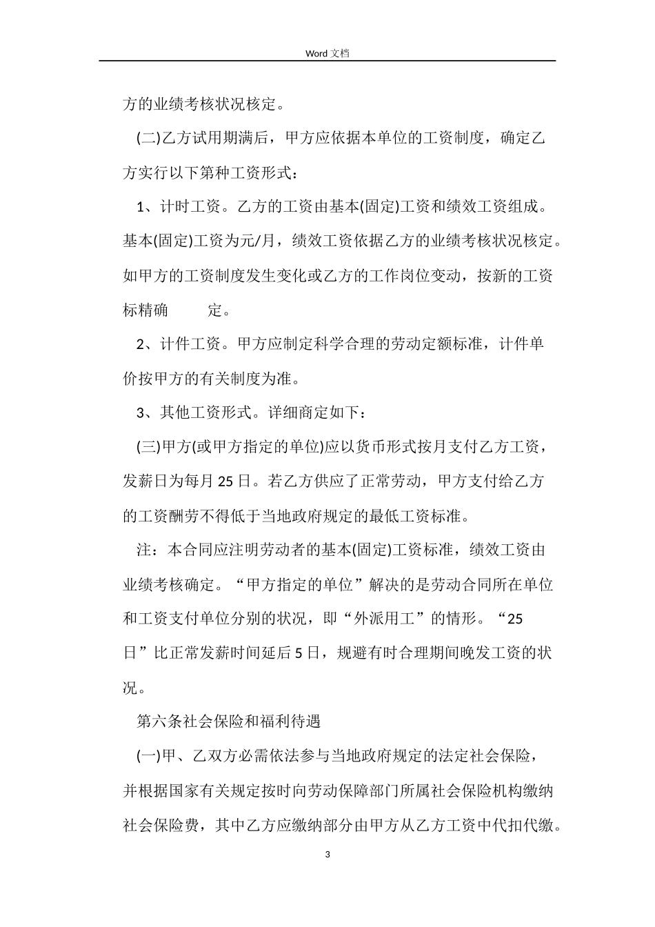 房地产公司员工劳动合同下载_第3页