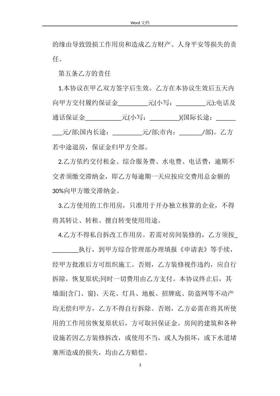 办公用房租赁合同格式大全_第3页