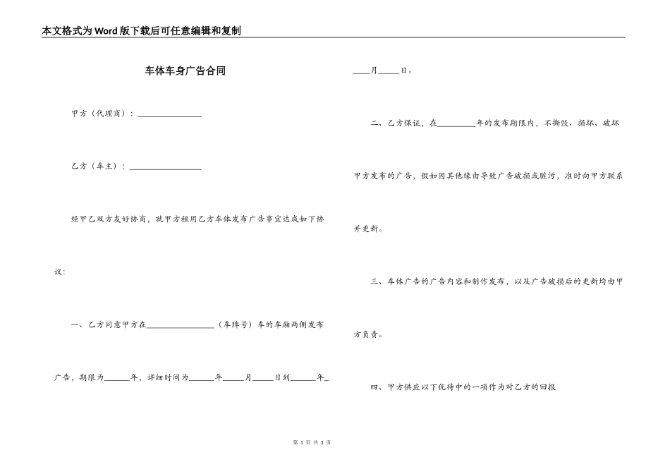 车体车身广告合同_第1页