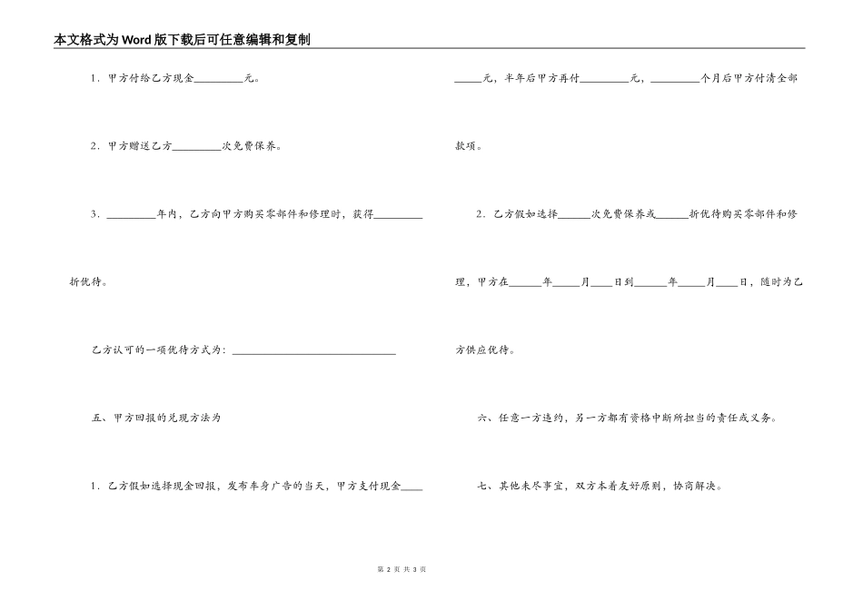 车体车身广告合同_第2页