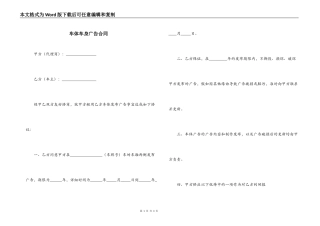 车体车身广告合同