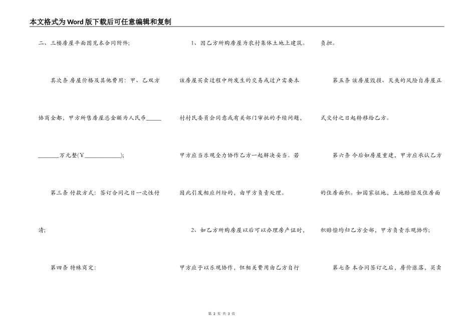 标准版农村房屋买卖合同_第2页