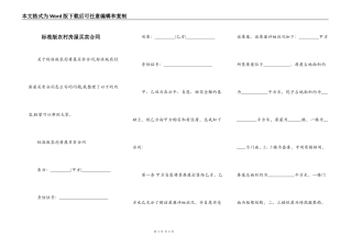 标准版农村房屋买卖合同