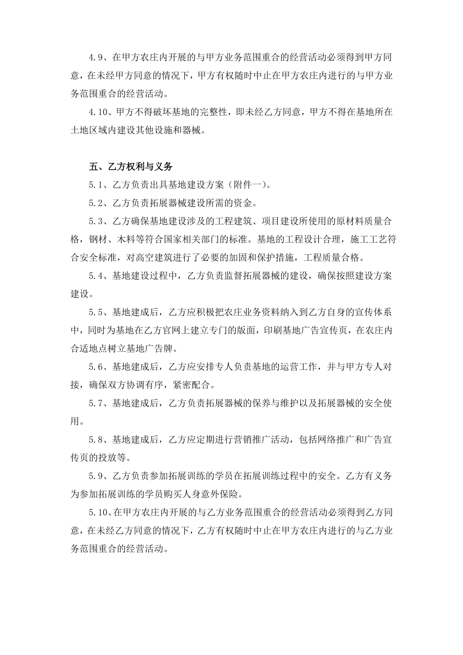 户外拓展训练基地合作合同_第2页