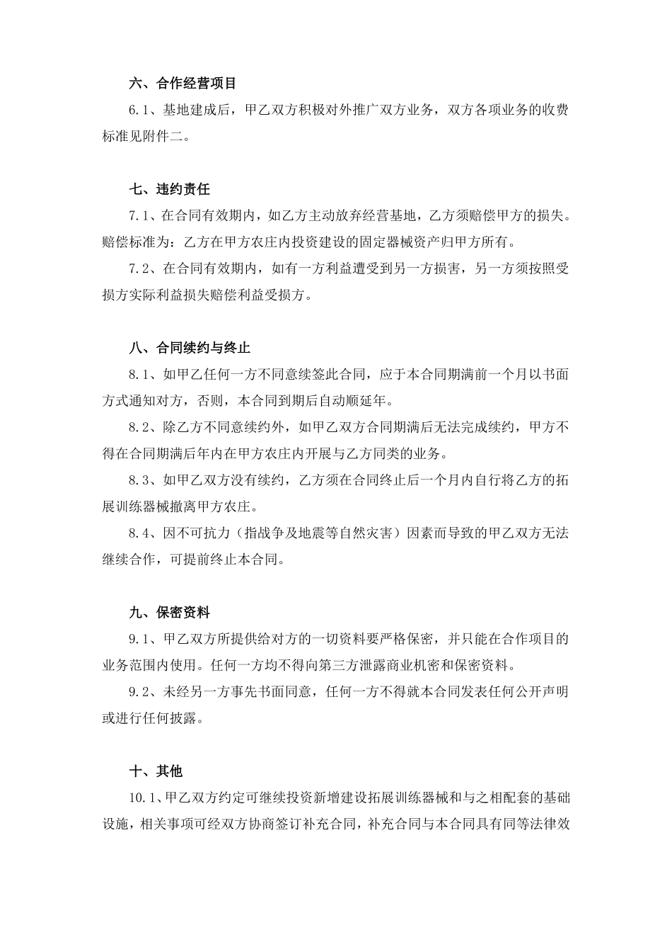 户外拓展训练基地合作合同_第3页