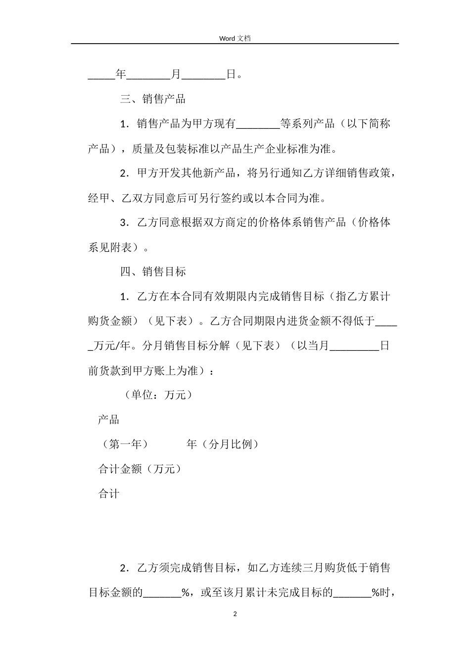 产品授权销售合同_第2页