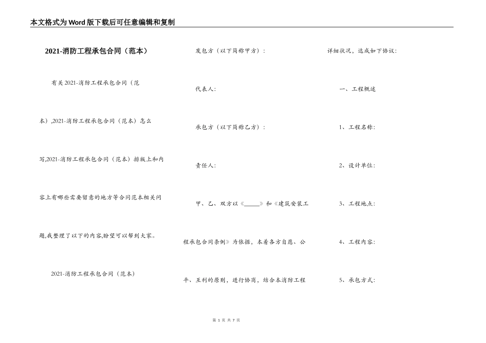 2021-消防工程承包合同_第1页