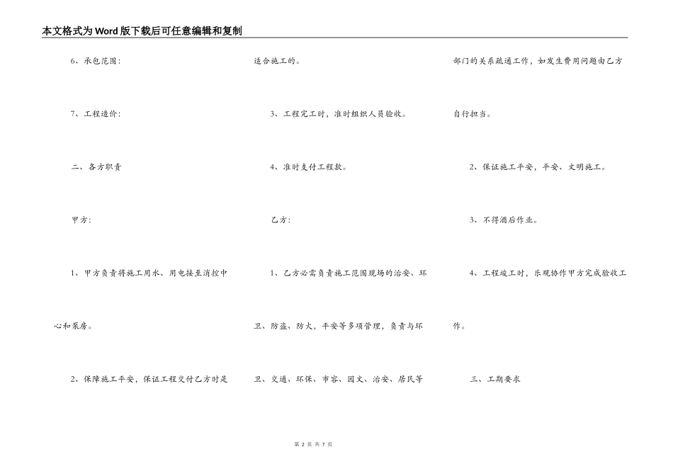 2021-消防工程承包合同_第2页