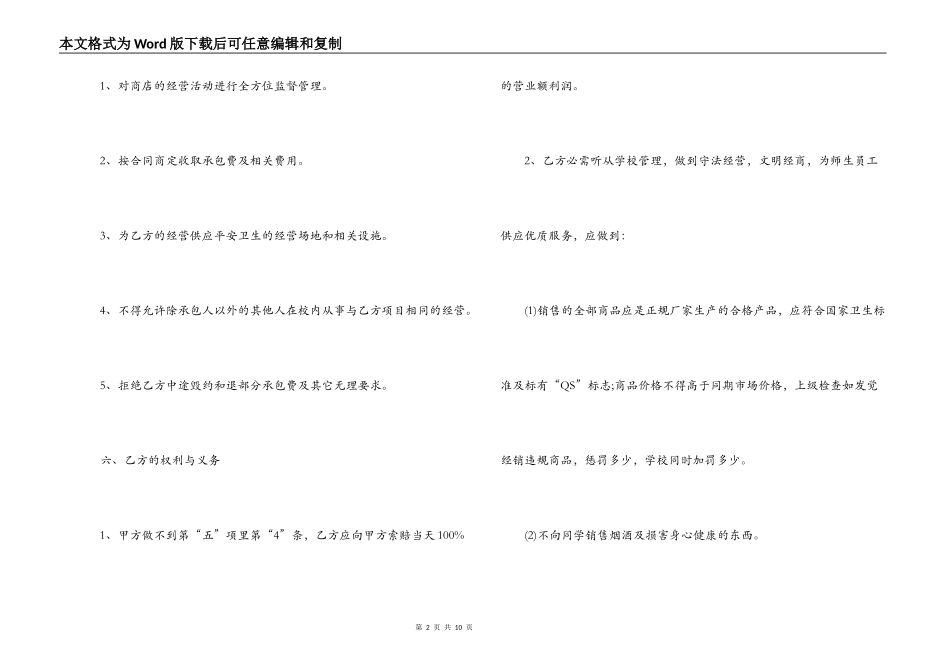 学校商店承包合同范本_第2页