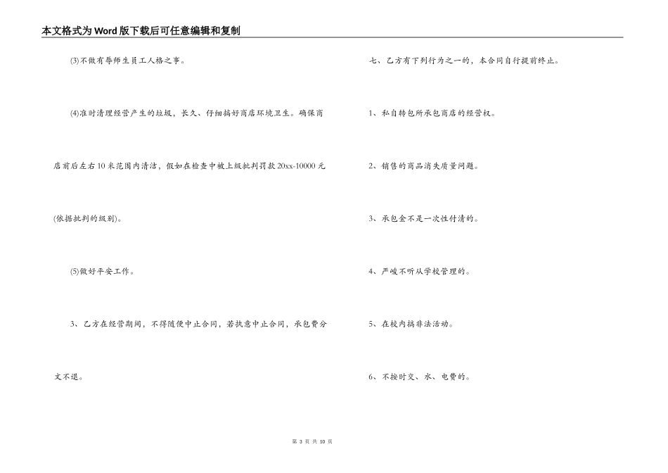 学校商店承包合同范本_第3页