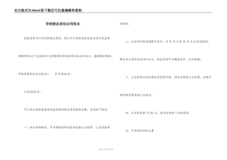 学校商店承包合同范本