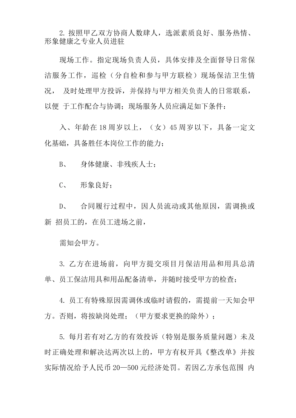 酒店保洁外包合同范本_第3页