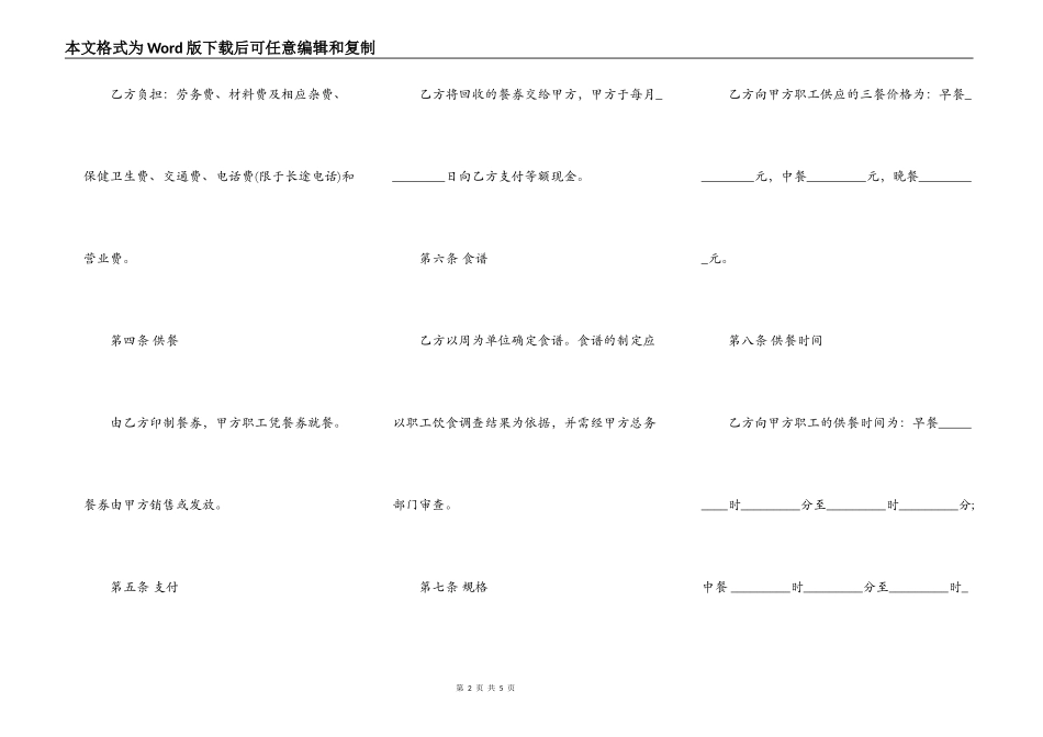公司食堂委托经营合同书范本_第2页