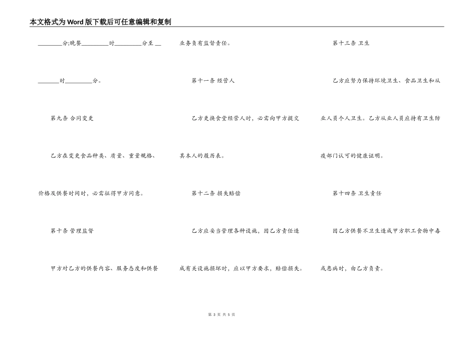 公司食堂委托经营合同书范本_第3页