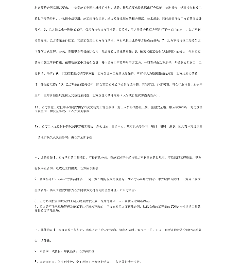 不锈钢楼梯扶手制作安装施工合同协议书_第3页