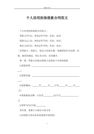 个人信用担保借款合同范文