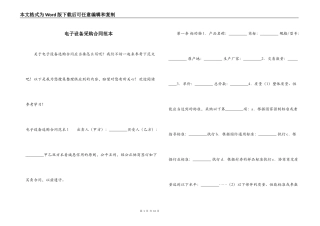 电子设备采购合同范本