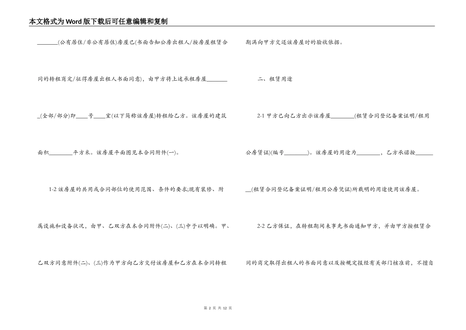 2022年转租房合同协议书_第2页
