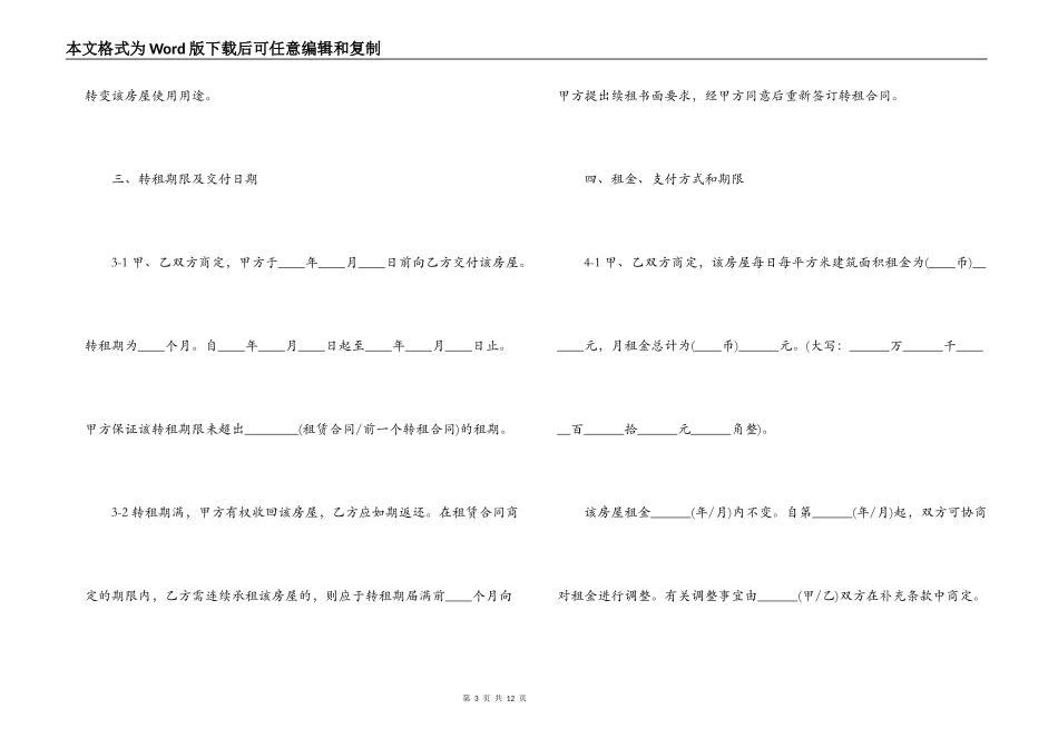 2022年转租房合同协议书_第3页