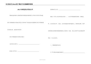 2022年转租房合同协议书
