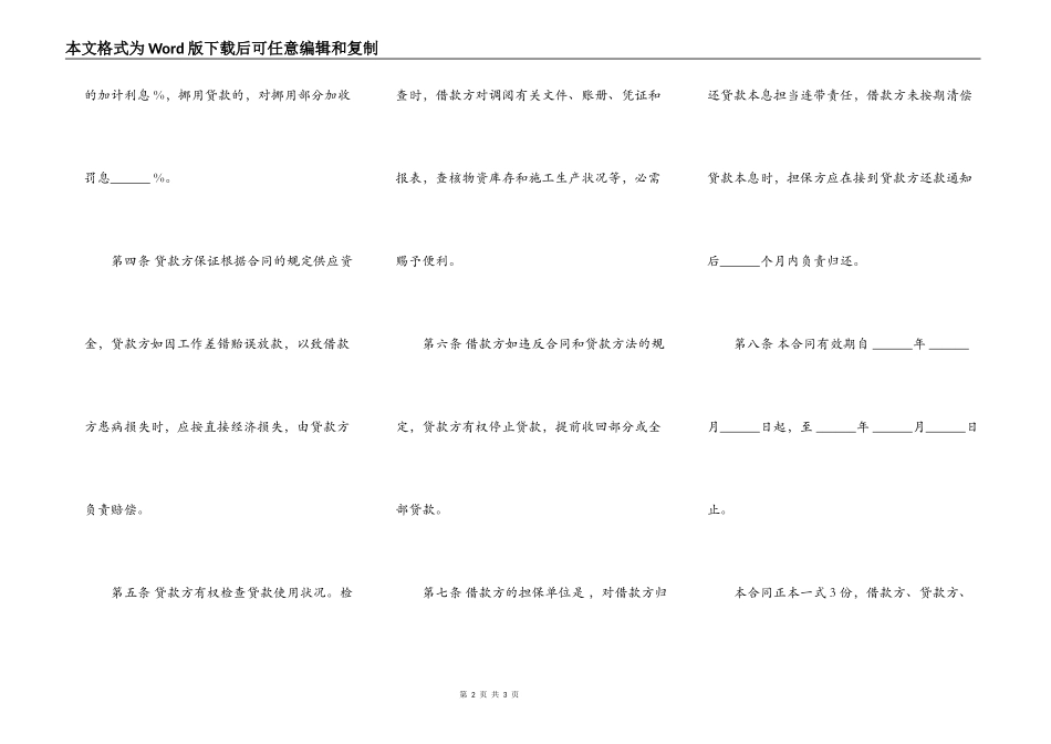 流动资金借款合同通用_第2页