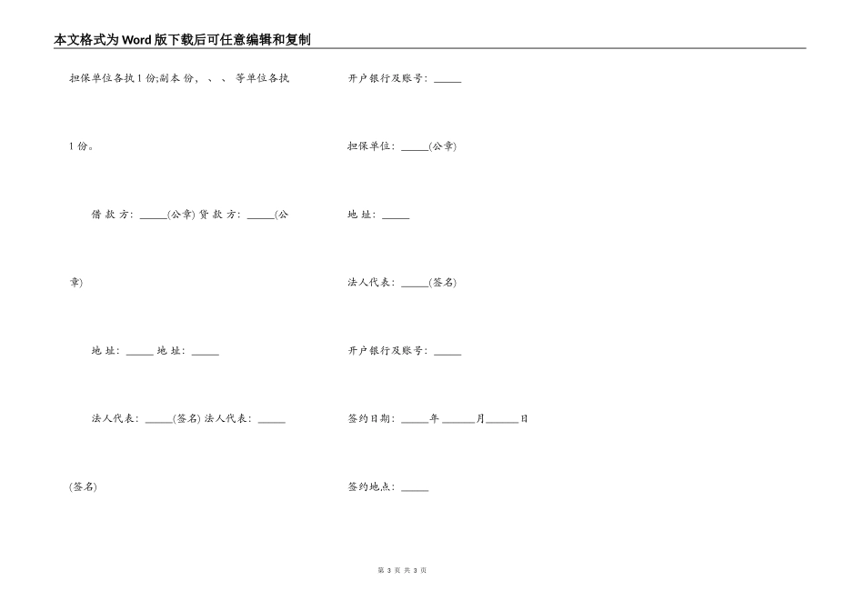 流动资金借款合同通用_第3页