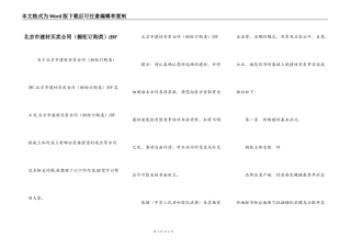 北京市建材买卖合同(BF