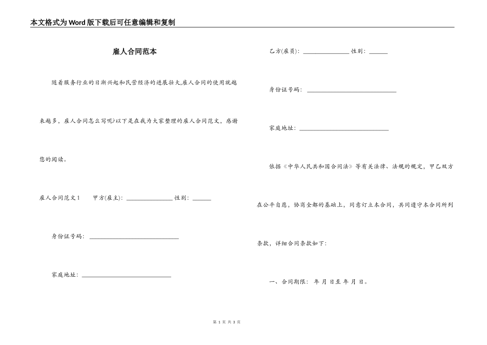 雇人合同范本_第1页