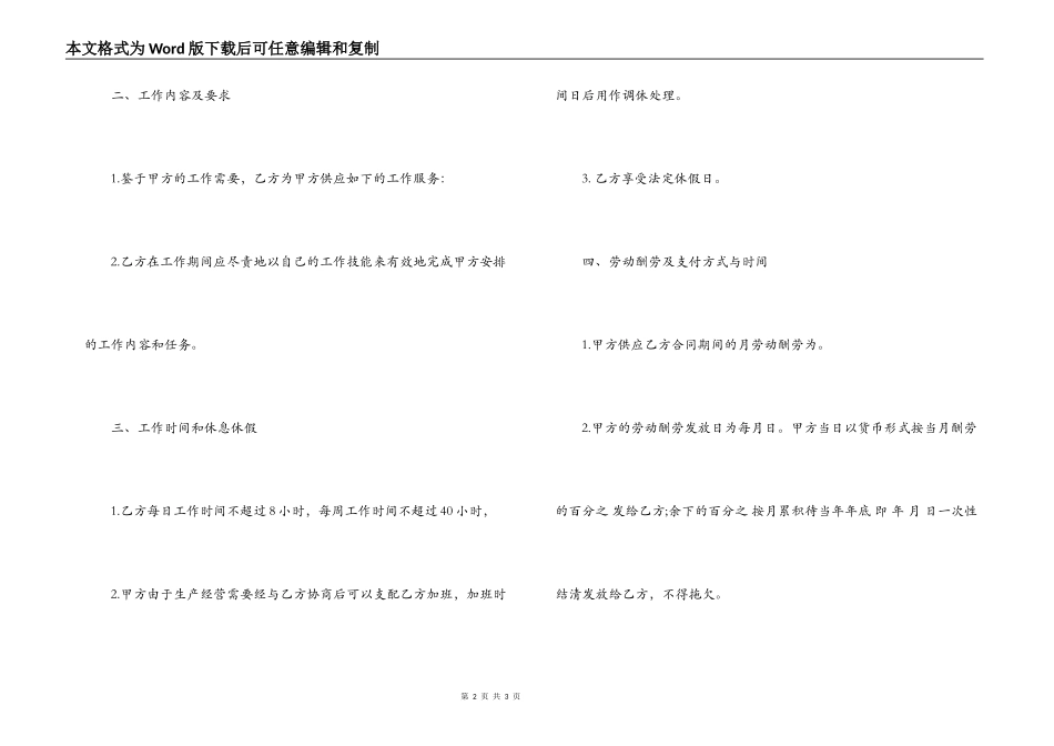 雇人合同范本_第2页