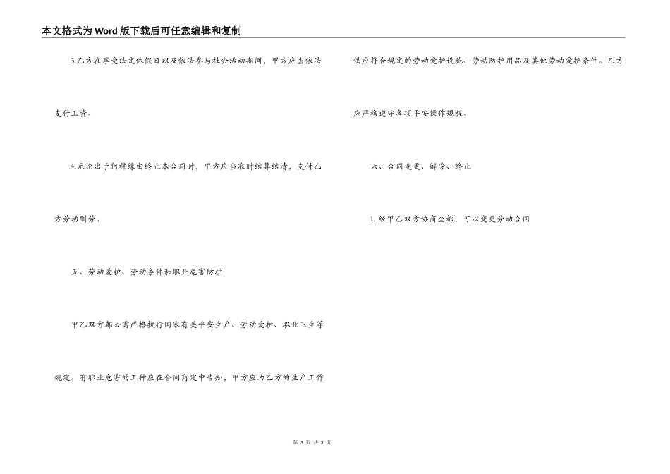 雇人合同范本_第3页