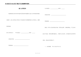 雇人合同范本