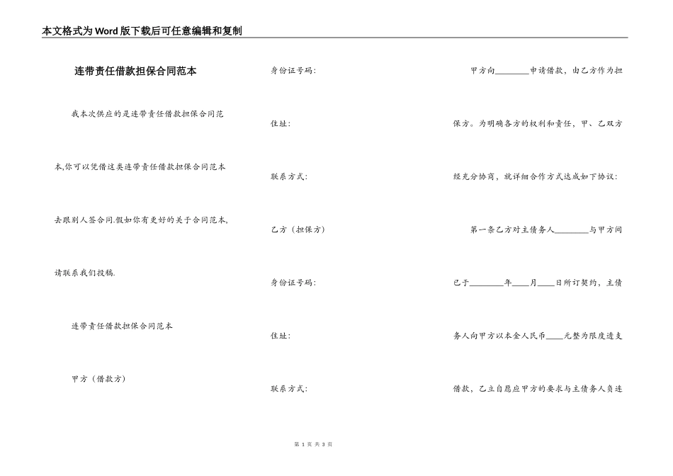 连带责任借款担保合同范本_第1页