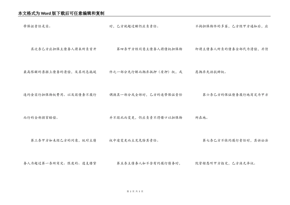 连带责任借款担保合同范本_第2页