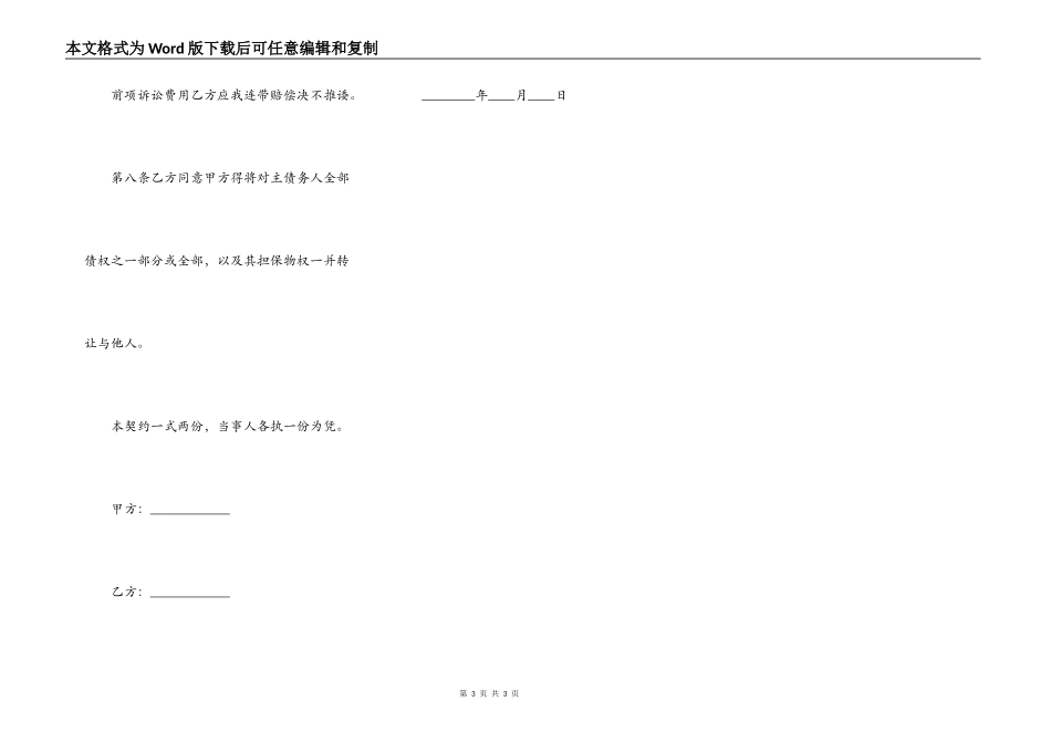 连带责任借款担保合同范本_第3页