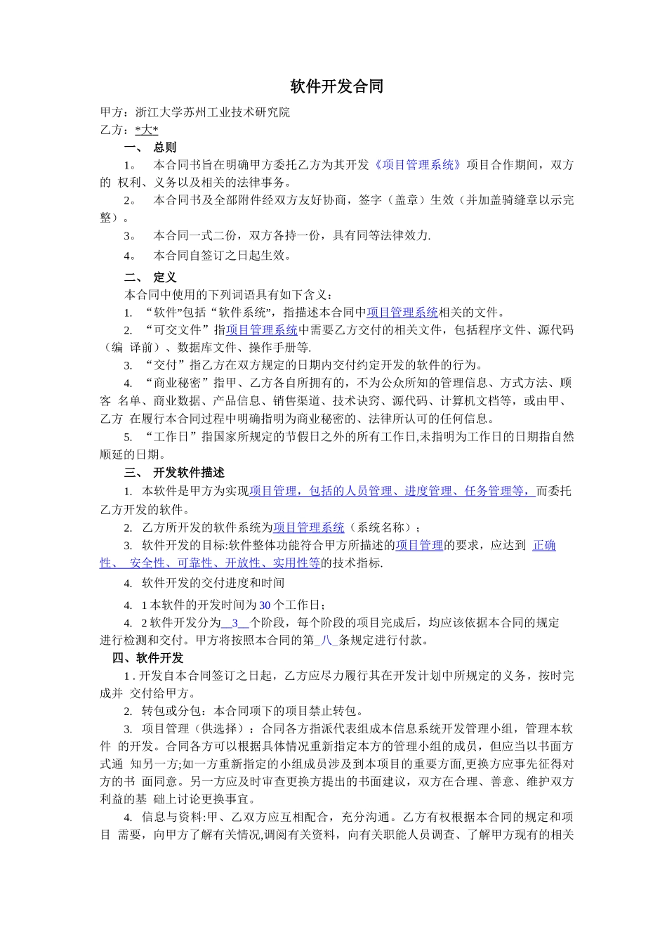 软件开发合同模版_第1页