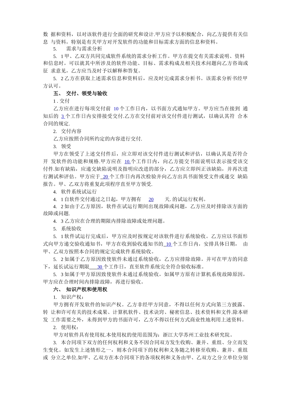 软件开发合同模版_第2页