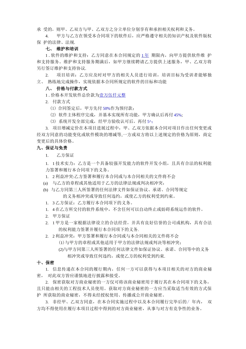 软件开发合同模版_第3页