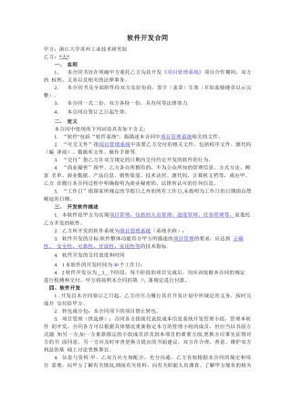 软件开发合同模版