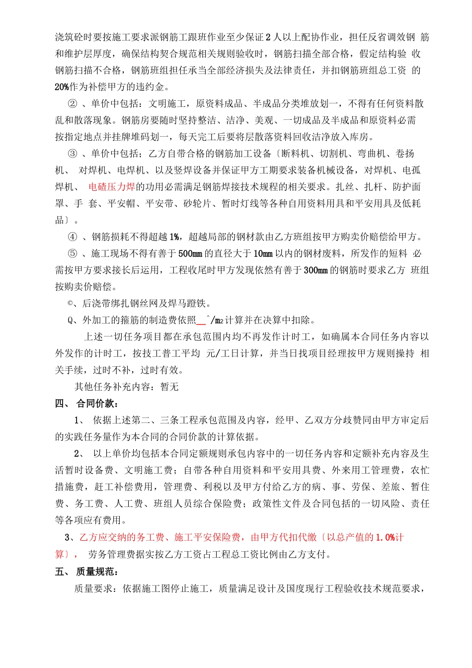 钢筋劳务分包合同_第2页