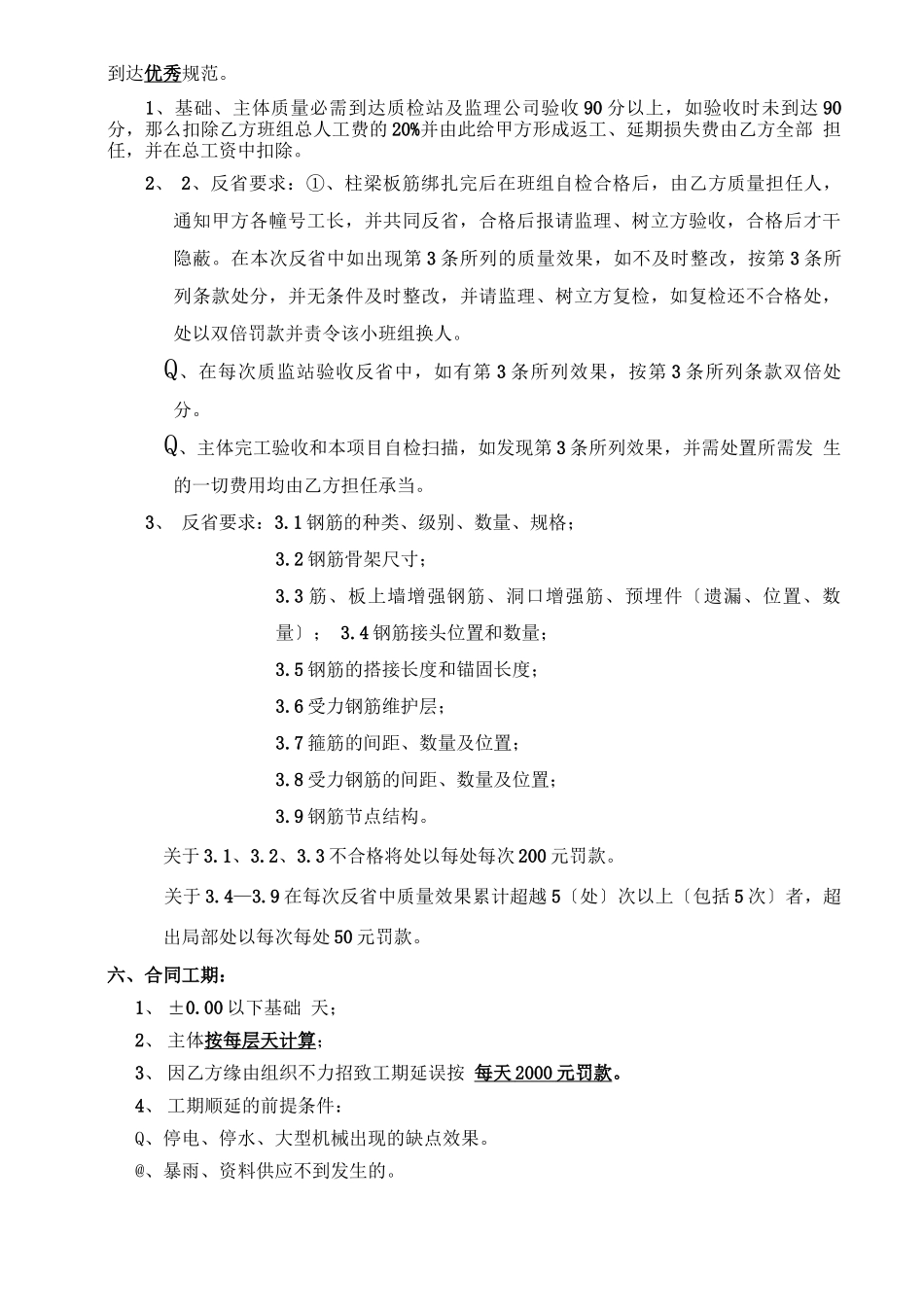 钢筋劳务分包合同_第3页