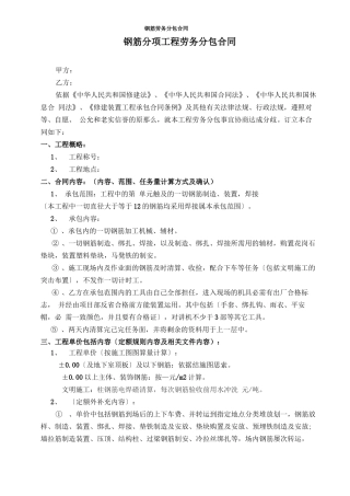 钢筋劳务分包合同