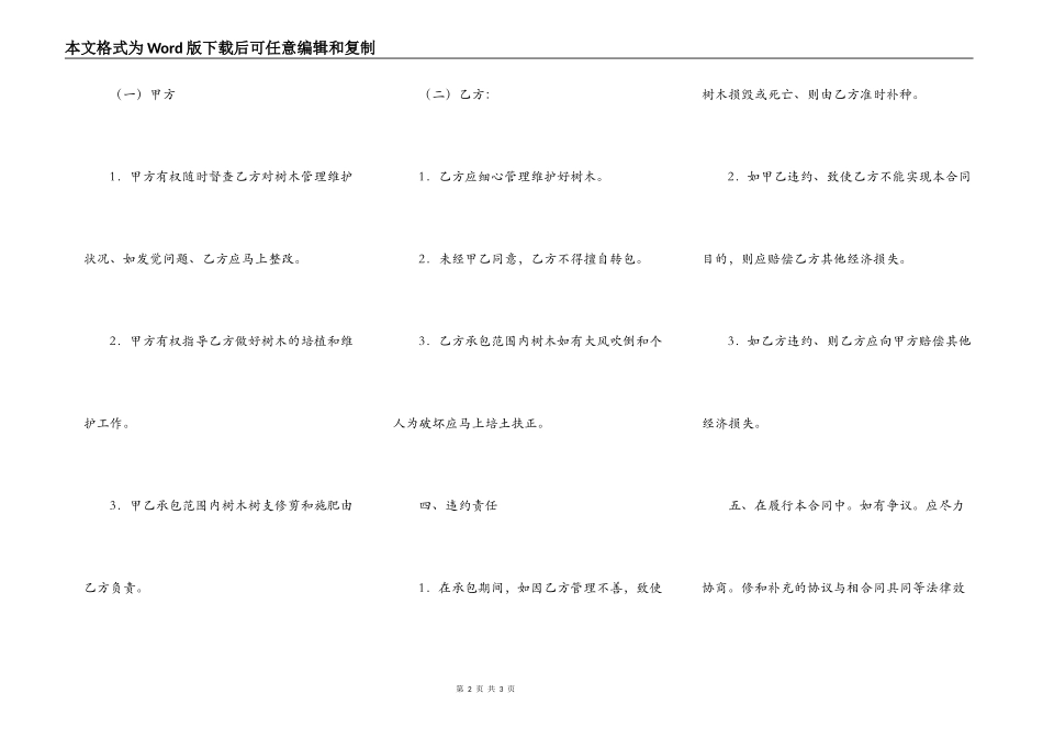 林木管护承包合同_第2页