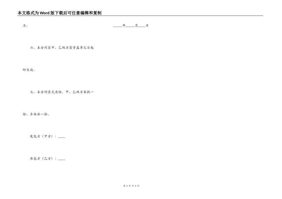 林木管护承包合同_第3页