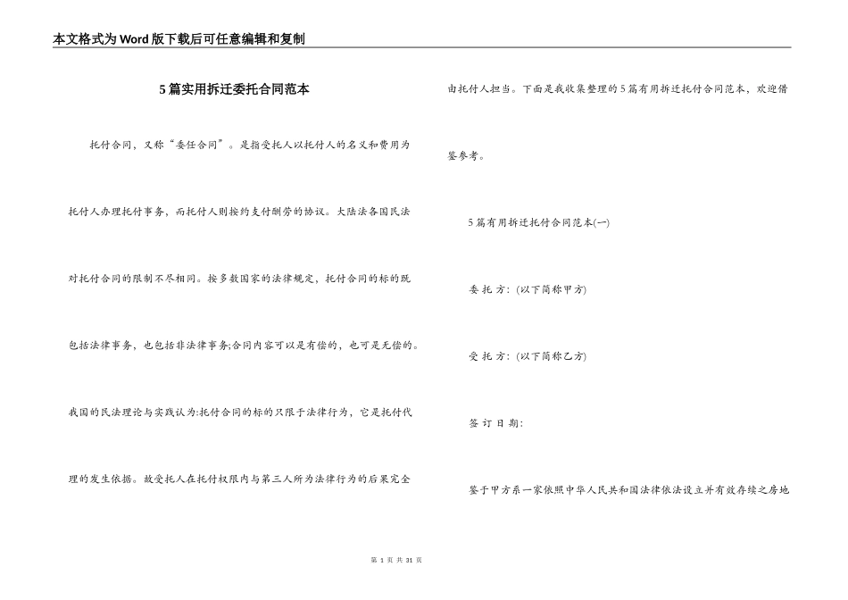 5篇实用拆迁委托合同范本_第1页