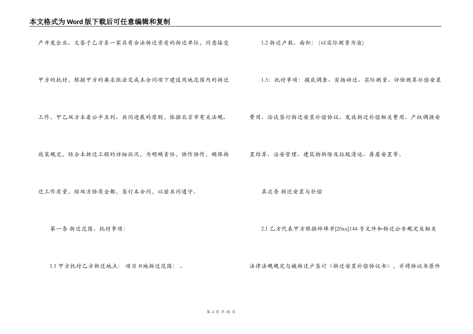 5篇实用拆迁委托合同范本_第2页