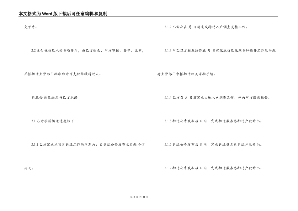 5篇实用拆迁委托合同范本_第3页