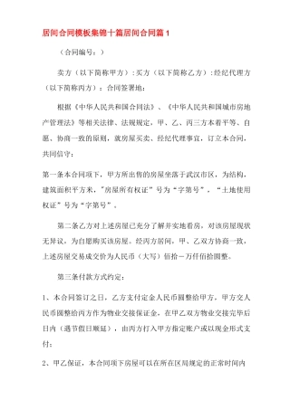居间合同模板集锦十篇