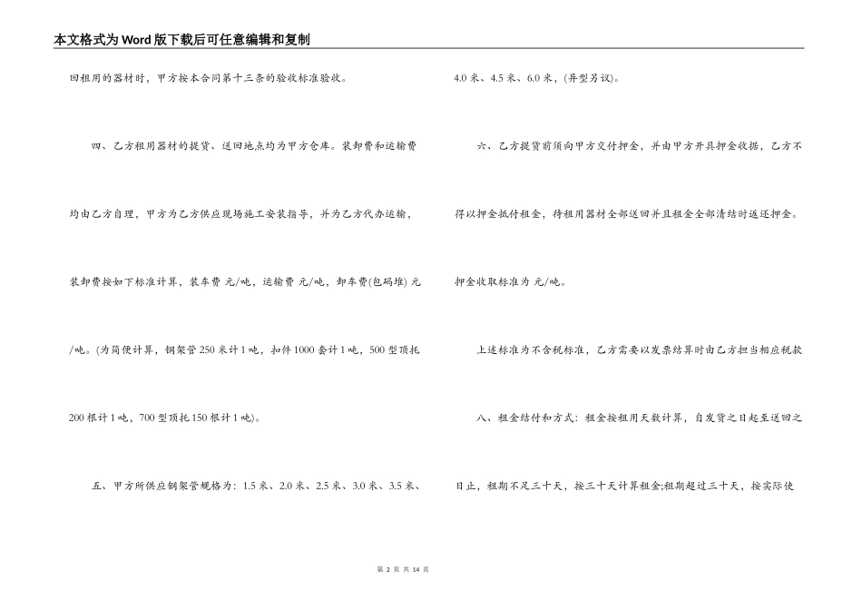 建筑器材租赁合同书范本_第2页