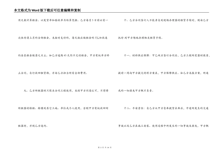 建筑器材租赁合同书范本_第3页